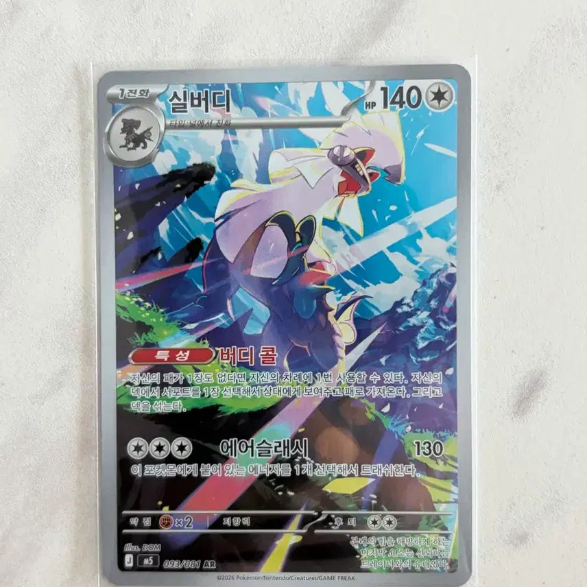 [BUNJANG] Pokemon Card Sylvally AR / 포켓몬카드 실버디 AR