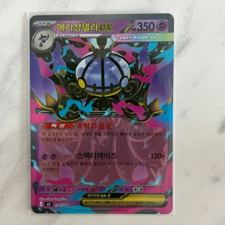 [BUNJANG] Mega Sableye EX Card / 메가샹델라 EX