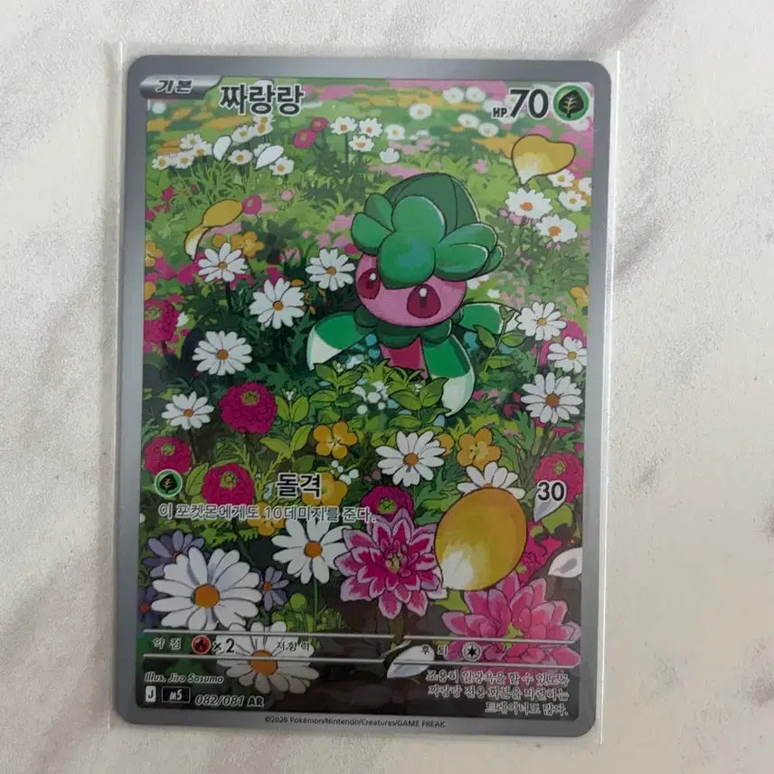 [BUNJANG] Pokemon Card Jaroda AR 082/081 / 포켓몬카드 짜랑랑 AR 082/081