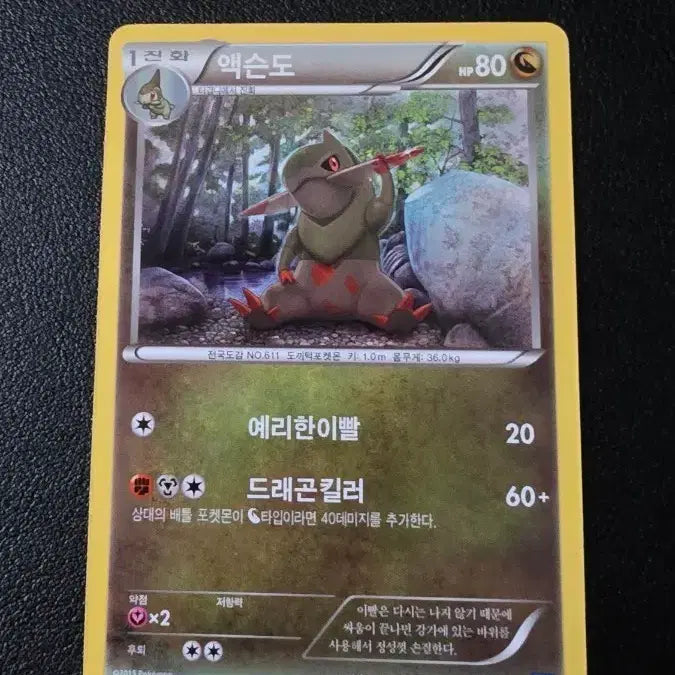 [BUNJANG] Pokémon Card Axew XY8 049 / 포켓몬 카드 액슨도 xy8 049