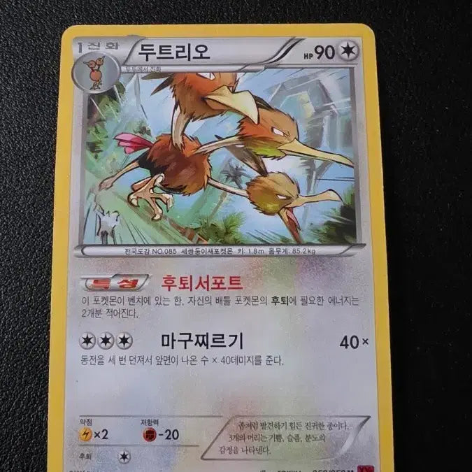[BUNJANG] Pokemon Card Drowzee XY8 050/059 U / 포켓몬 카드 두트리오 xy8 050/059 U