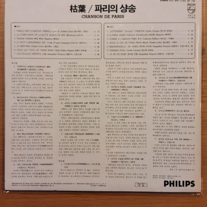 [BUNJANG] Chanson de Paris LP / Chanson - Chanson De Paris