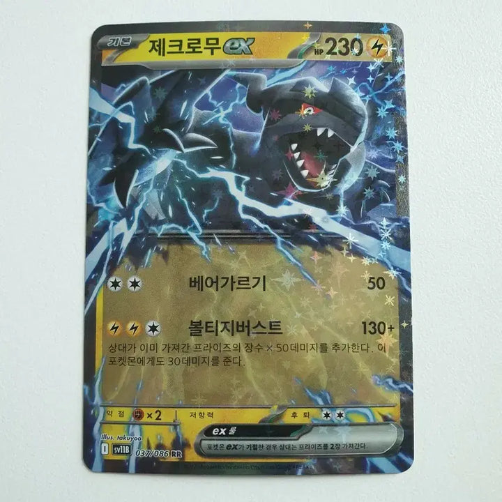 [BUNJANG] Zekrom EX Pokémon Card 037/086 RR / 제크로무 EX 포켓몬카드
