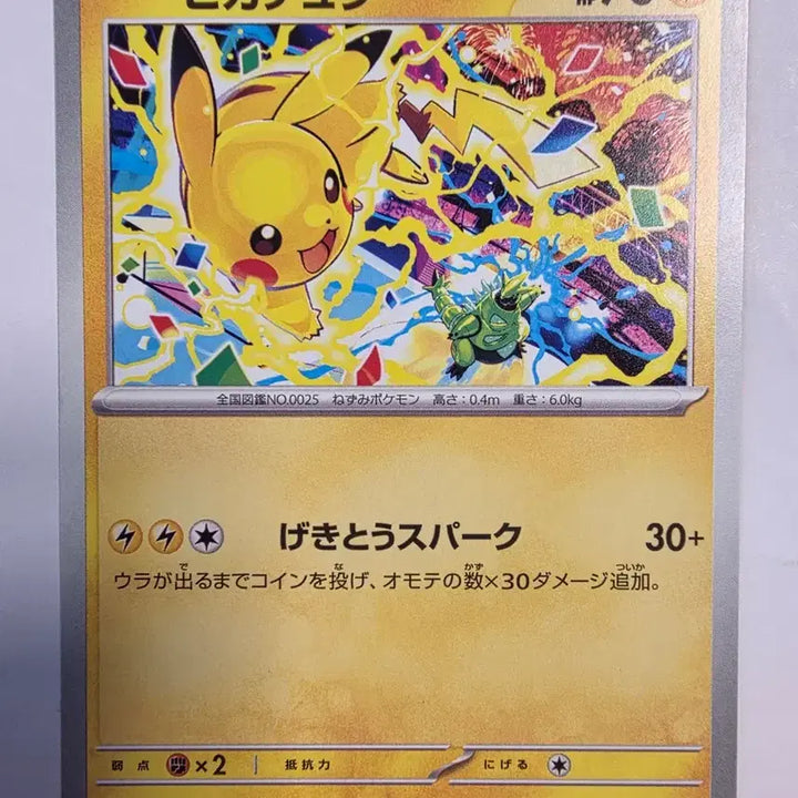 [BUNJANG] Pokemon Card Pikachu Sparkle 291/SV-P Japanese Promo / 포켓몬 카드 피카츄 프로모 291/SV-P 프로모 일본판