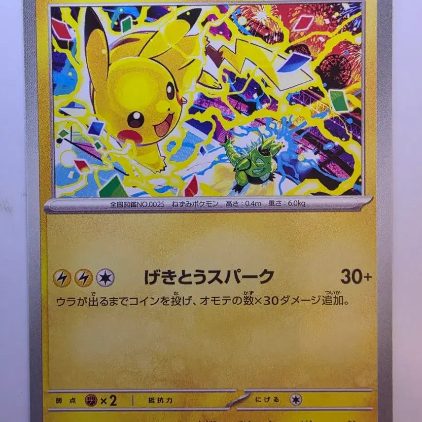 [BUNJANG] Pokemon Card Pikachu Sparkle 291/SV-P Japanese Promo / 포켓몬 카드 피카츄 프로모 291/SV-P 프로모 일본판