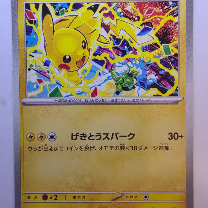 [BUNJANG] Pokemon Card Pikachu Sparkle 291/SV-P Japanese Promo / 포켓몬 카드 피카츄 프로모 291/SV-P 프로모 일본판