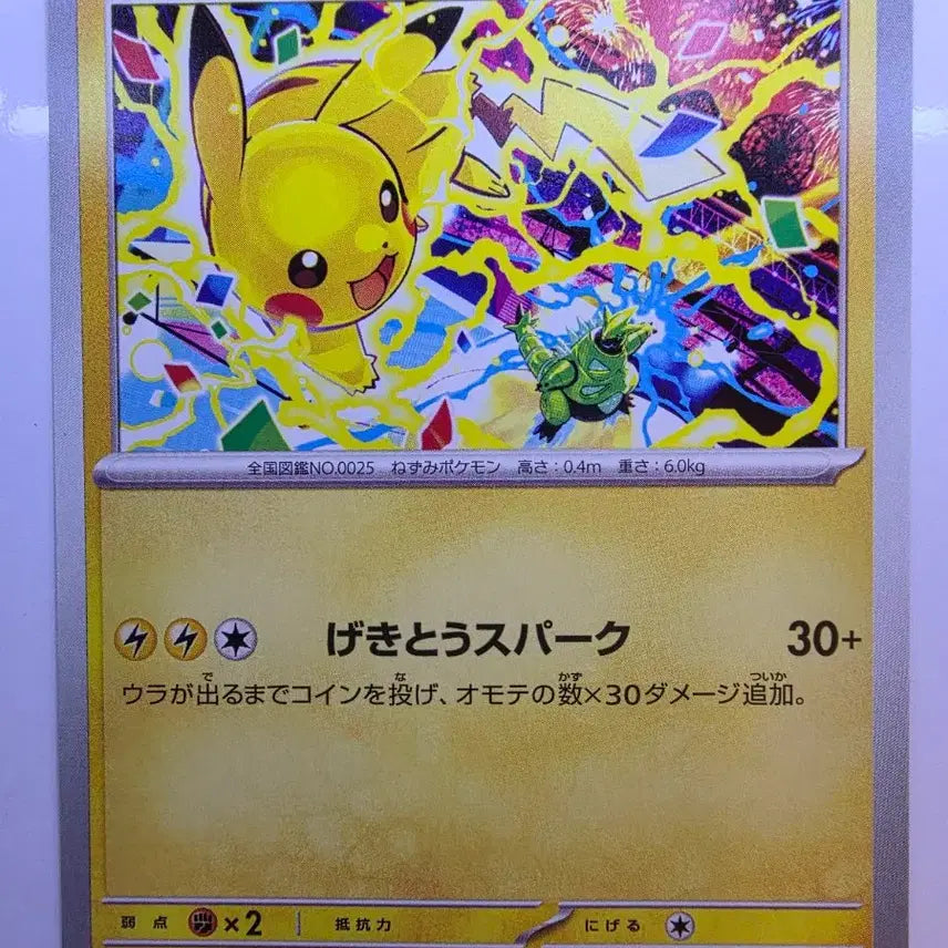 [BUNJANG] Pokemon Card Pikachu Sparkle 291/SV-P Japanese Promo / 포켓몬 카드 피카츄 프로모 291/SV-P 프로모 일본판