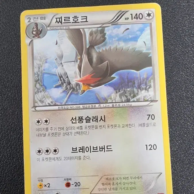 [BUNJANG] Pokemon Card - Yveltal XY8 053 / 포켓몬 카드 찌르호크 xy8 053