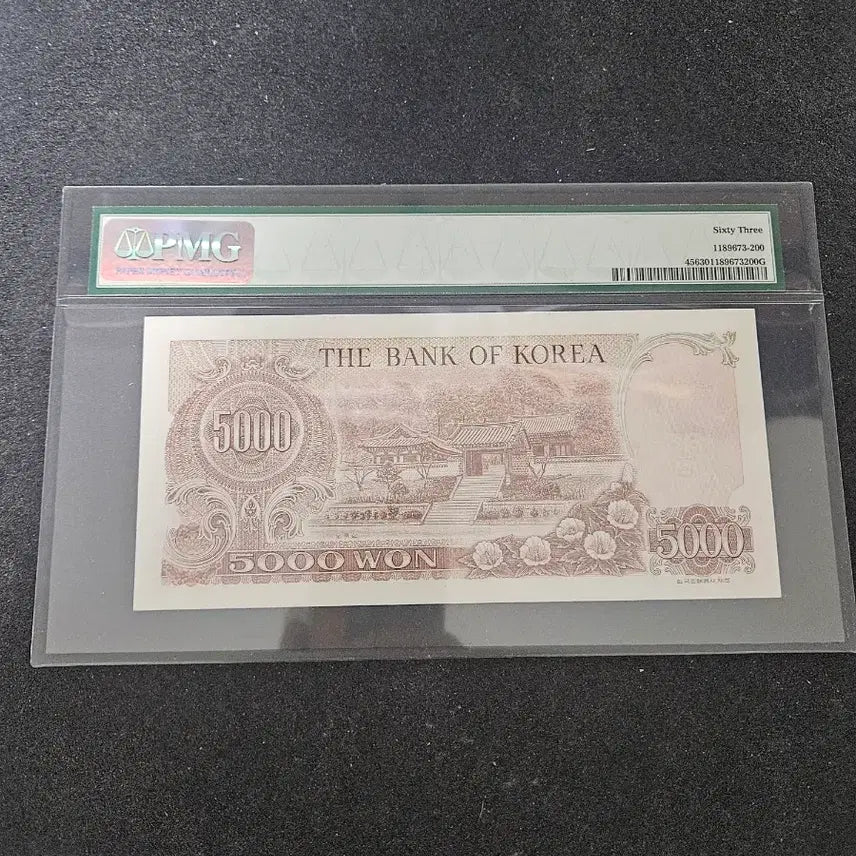 [BUNJANG] Bank of Korea 2nd Series 5,000 Won Banknote (1977) "Fast Serial Number" PMG 63 / 한국은행 2차5000원권 "빠른번호"(1977년) PMG 63