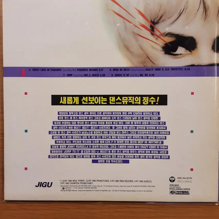 [BUNJANG] Dance - Power Dance; Beat! Vol.1 LP / Dance - Power Dance; Beat! Vol.1