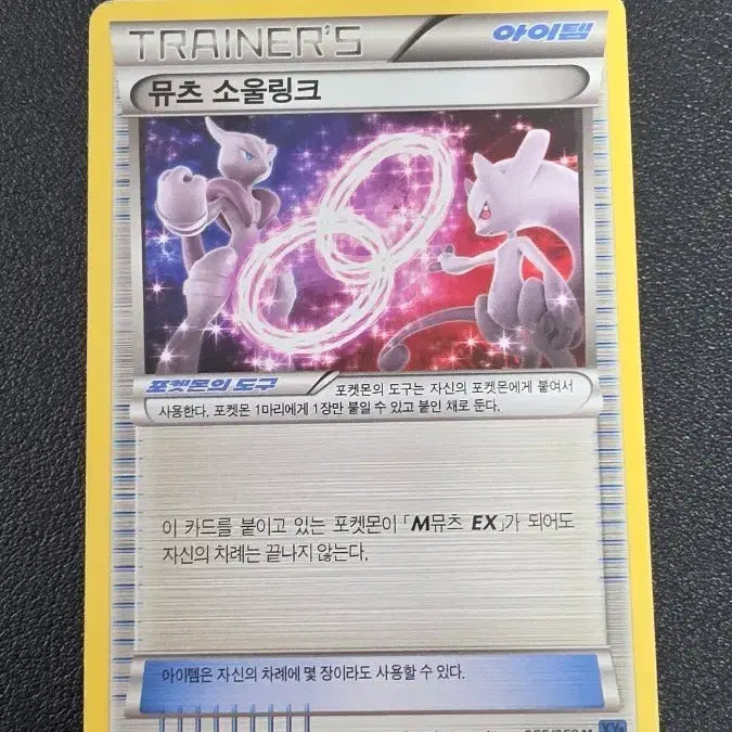 [BUNJANG] Mewtwo Soul Link XY8 055 Pokémon Card / 포켓몬 카드 뮤츠 소울링크 xy8 055