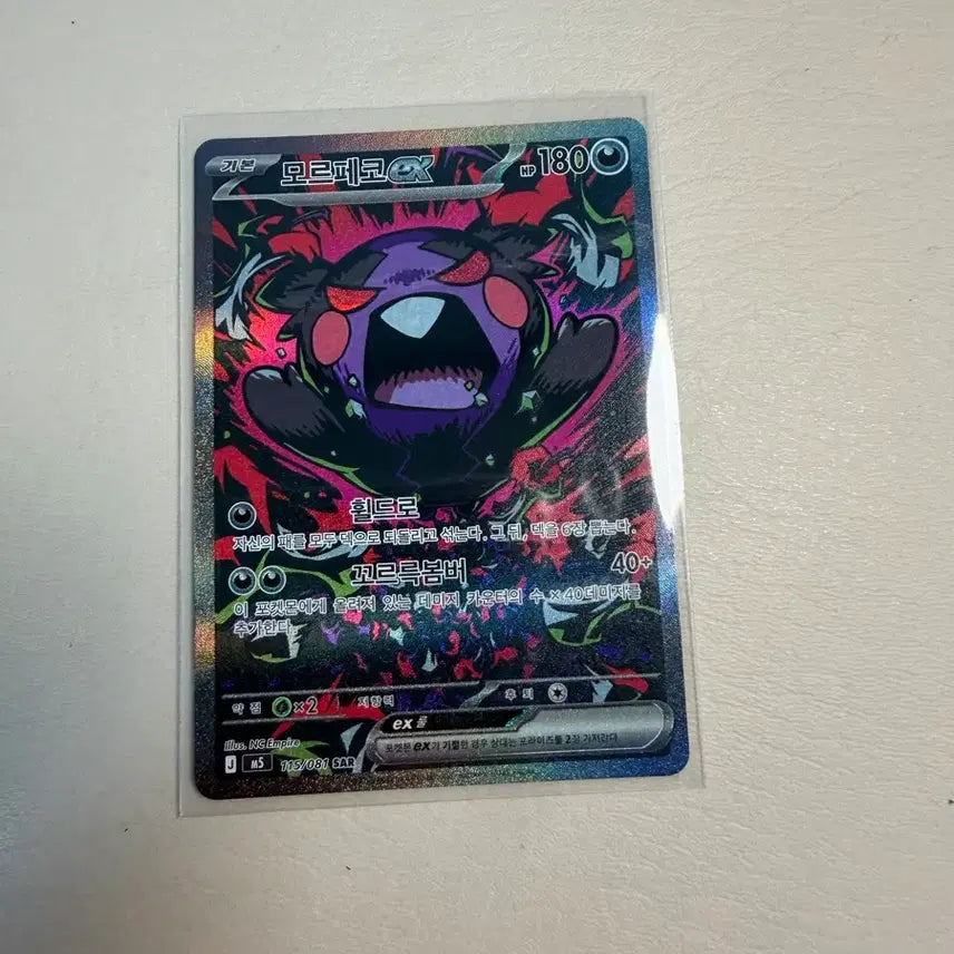 [BUNJANG] Morpheko SAR Card / 모르페코 sar