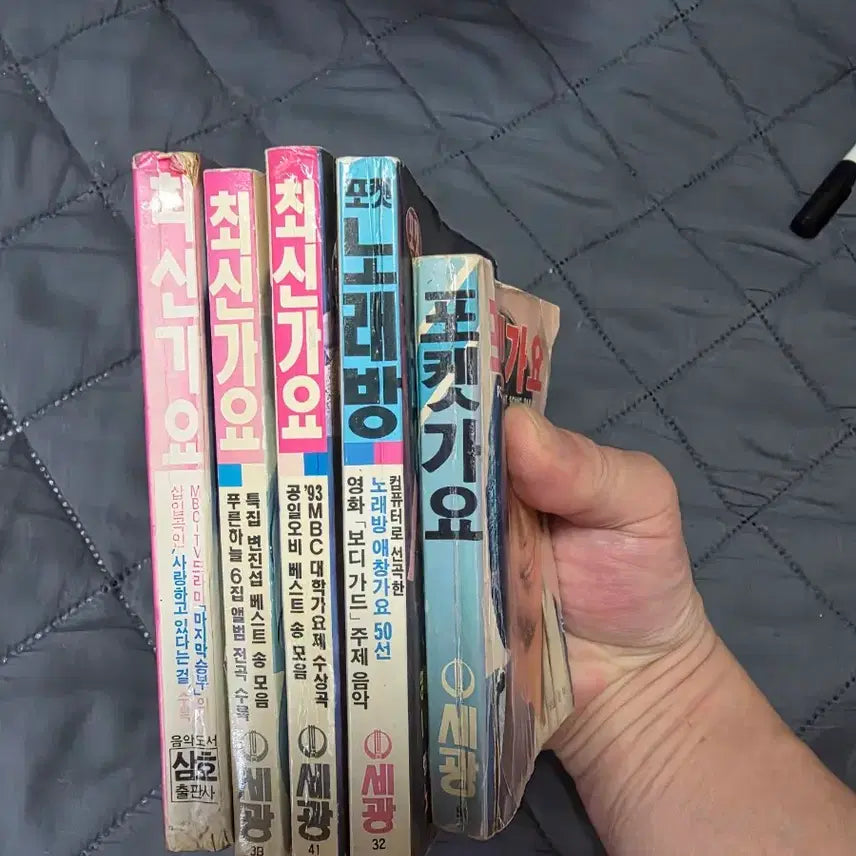 [BUNJANG] Vintage Korean Music Songbooks Bundle / 최신가요 옛날 노래책
