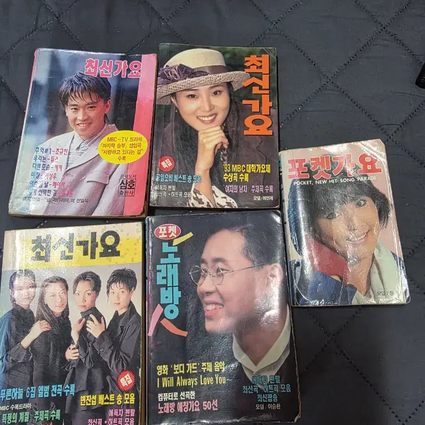 [BUNJANG] Vintage Korean Music Songbooks Bundle / 최신가요 옛날 노래책