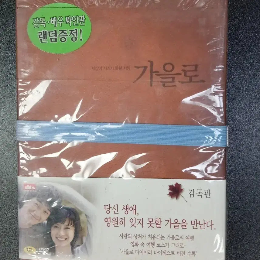 [BUNJANG] Autumn Tale Director&