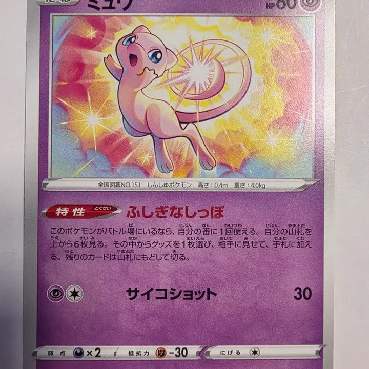 [BUNJANG] Pokemon Card Japanese Mew / 포켓몬카드 일판 뮤