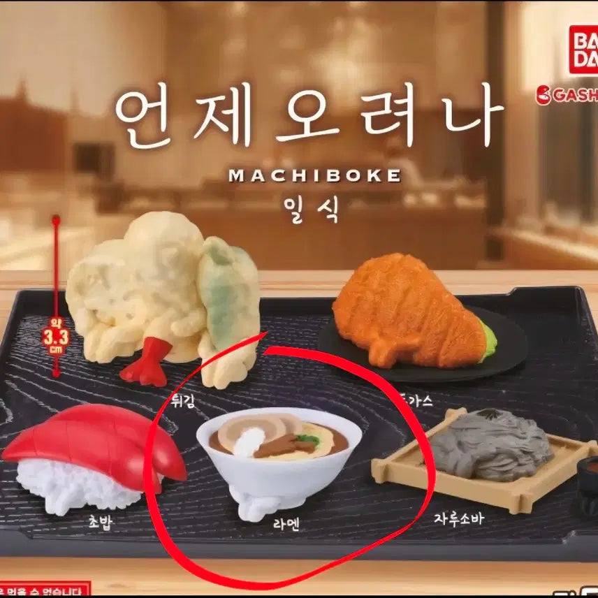 [BUNJANG] Machiboke Japanese Ramen Gacha (New) / 마치보케 일식 언제오려나 라멘 가챠(새상품)