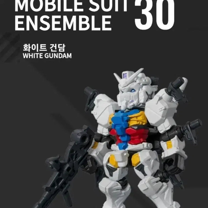 [BUNJANG] Mobile Suit Ensemble 30 White Gundam / 모빌슈트 앙상블30탄 가챠 하얀건담(새상품)