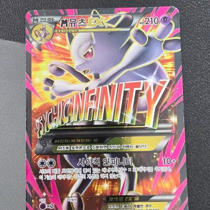 [BUNJANG] Pokemon Card M Mewtwo EX SR XY8 063 Red Flash / 포켓몬 카드 M 뮤츠 EX SR xy8 063 붉은섬광