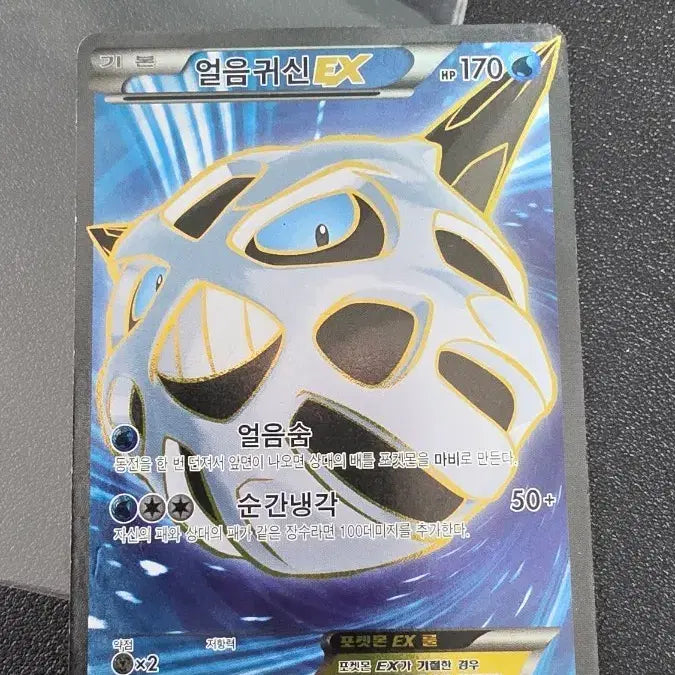 [BUNJANG] Pokemon Card Froslass EX SR xy8 060 / 포켓몬 카드 얼음귀신 EX SR xy8 060