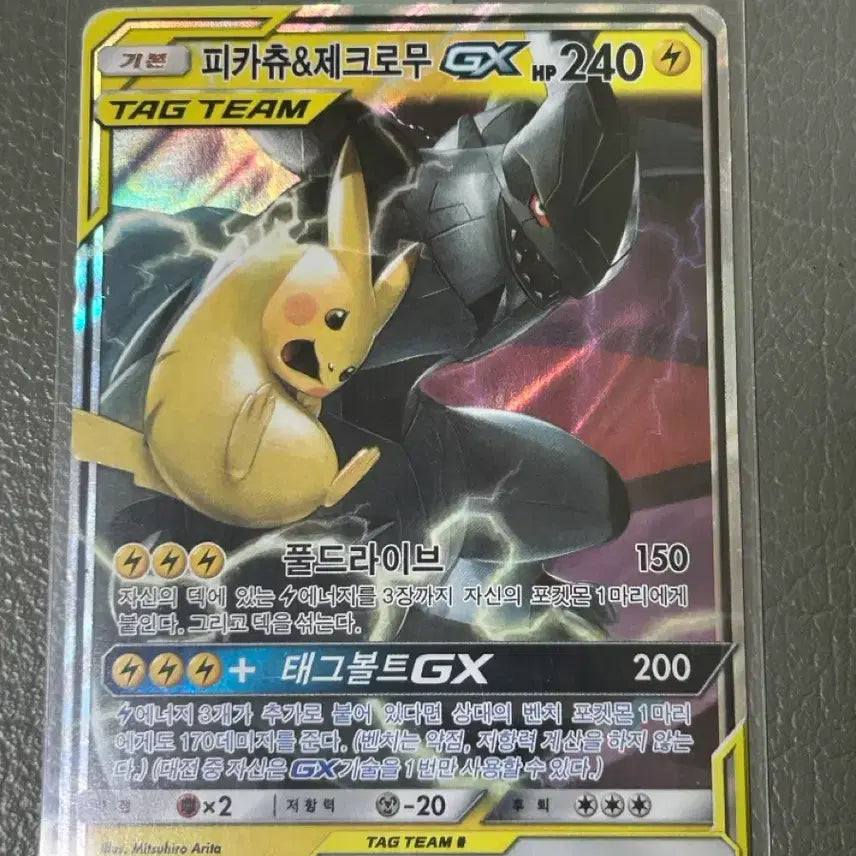 [BUNJANG] Pokemon Card Pikachu &amp; Zekrom Tag Team RR / 포켓몬카드 피카츄&amp;제크로무 태그팀 rr