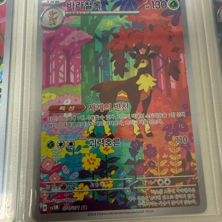 [BUNJANG] Pokemon Card Bar Rurok AR (Mint Condition) / 포켓몬카드_바라철록 AR (SS급)