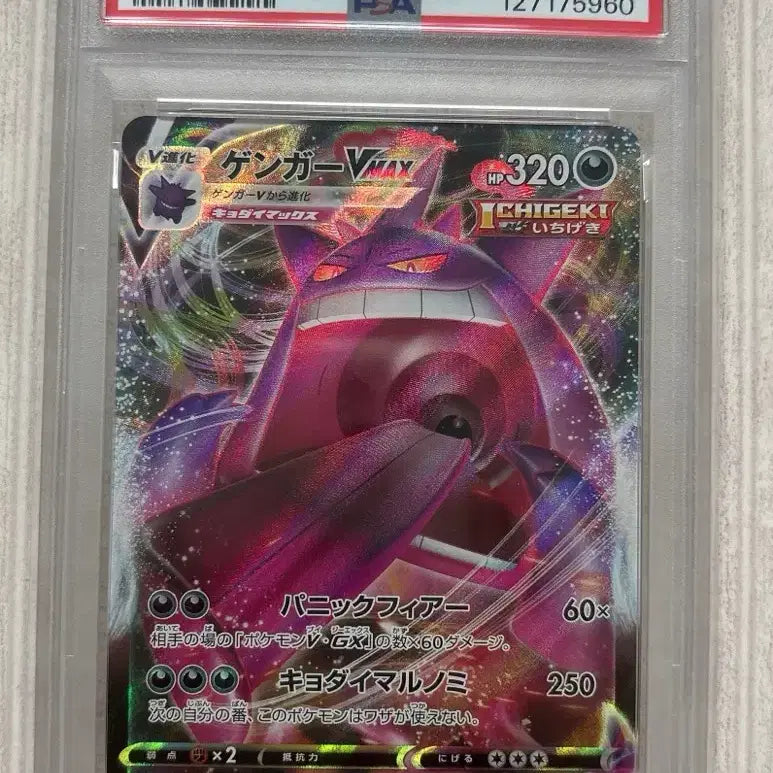 [BUNJANG] Pokemon Phantom VMAX PSA 10 (Japanese) / 포켓몬 팬텀vmax PSA10(일판)
