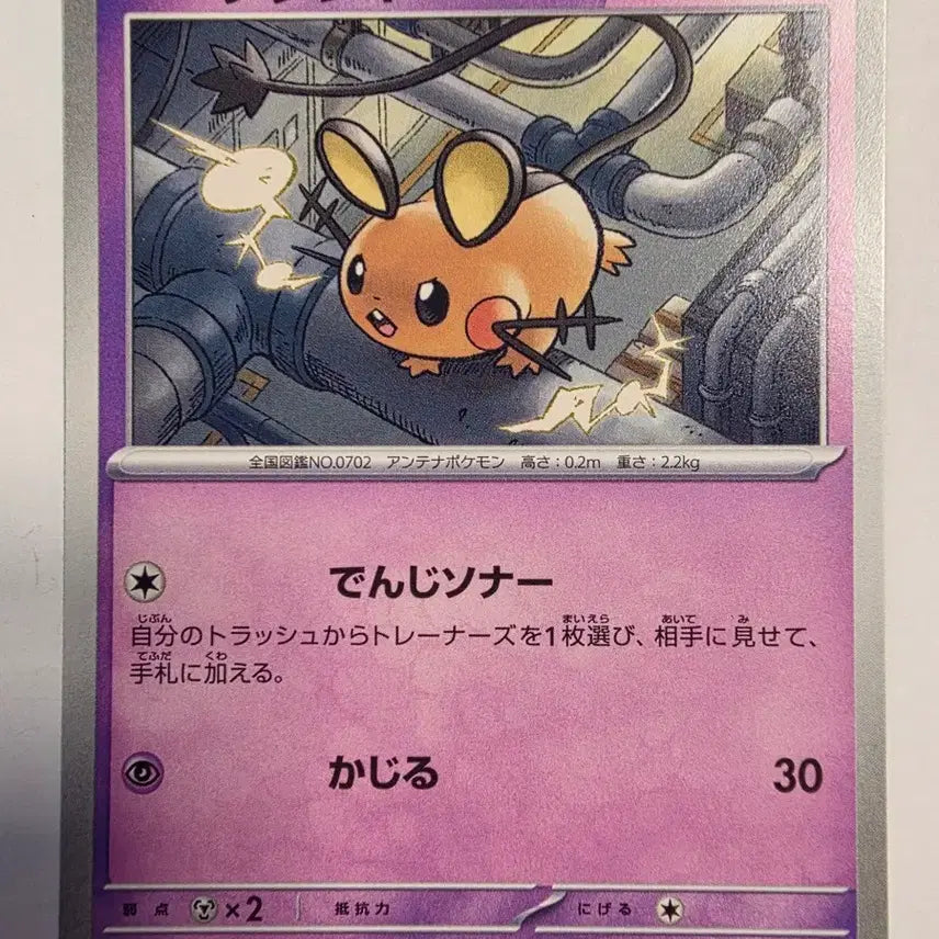 [BUNJANG] Pokemon Card Japanese Dedenne / 포켓몬카드 일판 데덴네