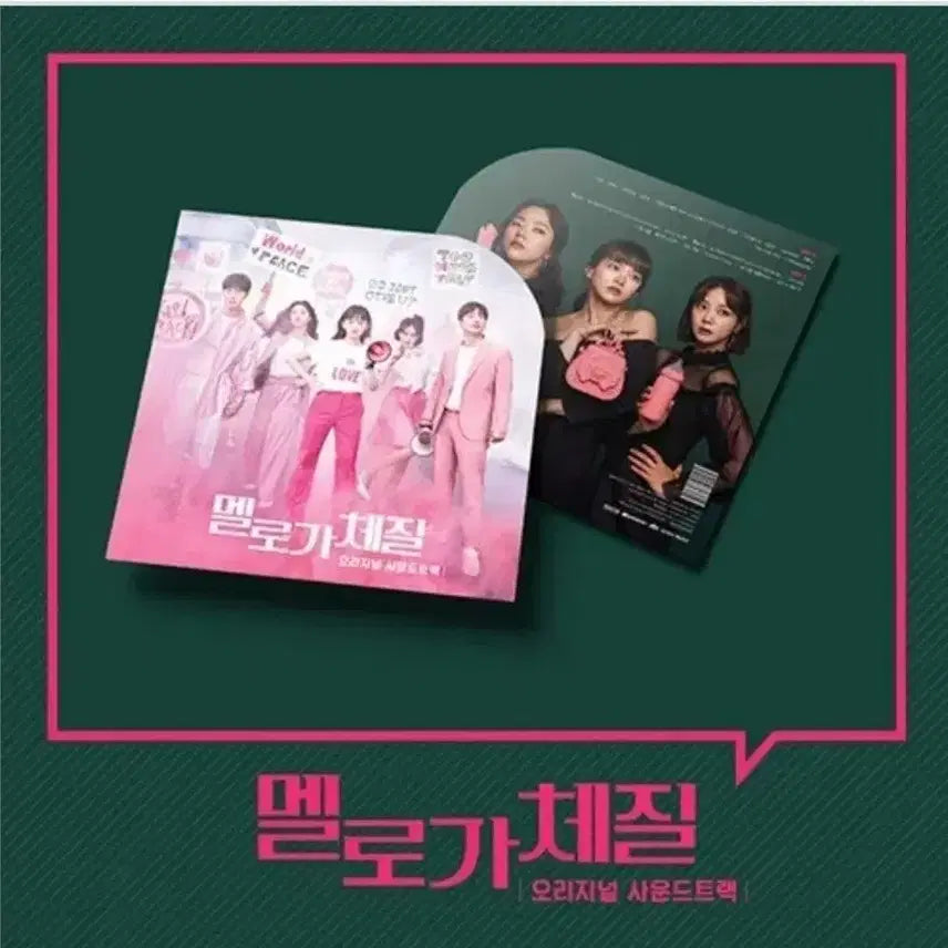 [BUNJANG] Be Melodramatic OST Pink Vinyl LP (Sealed) / 멜로가 체질 lp  (미개봉) 드라마음악 신인류 하현상