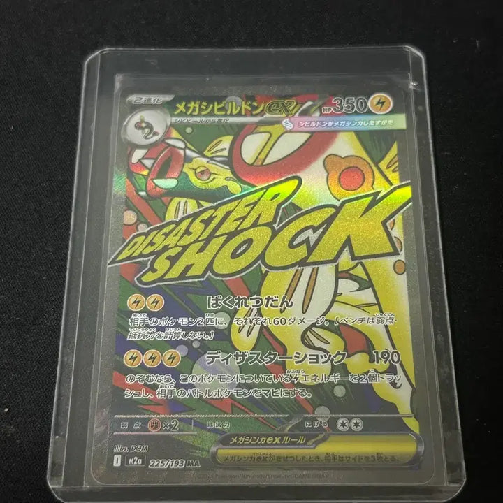 [BUNJANG] Mega Rare Dorfer MA Japanese Version / 일판 메가저리더프MA 판매