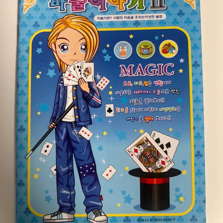 [BUNJANG] Classic Stationery Magic Story Book / 고전문구 마술 이야기 책
