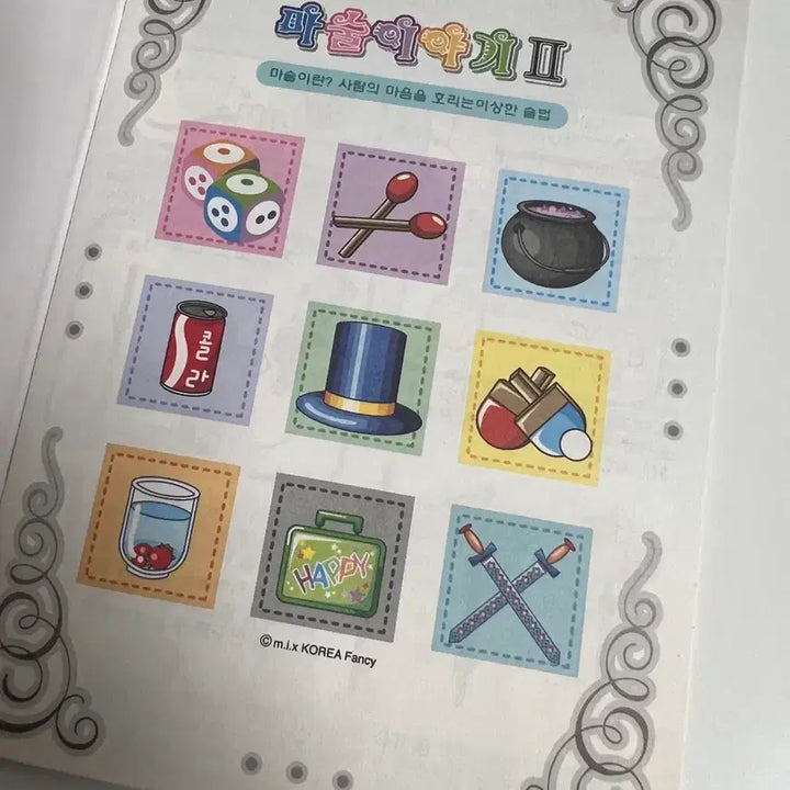[BUNJANG] Classic Stationery Magic Story Book / 고전문구 마술 이야기 책