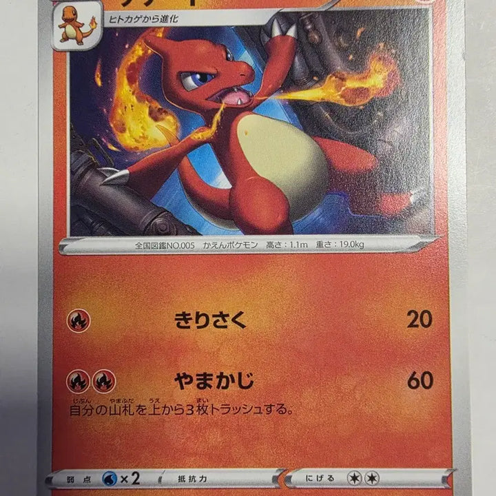 [BUNJANG] Pokemon Card Japanese Edition Lizardon / 포켓몬카드 일판 리자드