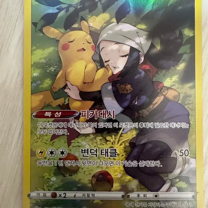 [BUNJANG] Pokemon Card Pikachu "Temper Tantrum" 073/071 CHR / 포켓몬카드 피카츄 변덕 태클 073/071 CHR
