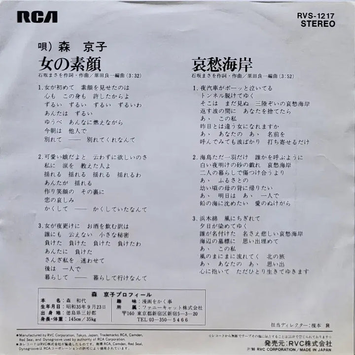 [BUNJANG] Moriy Kyoko 7-inch LP Single &
