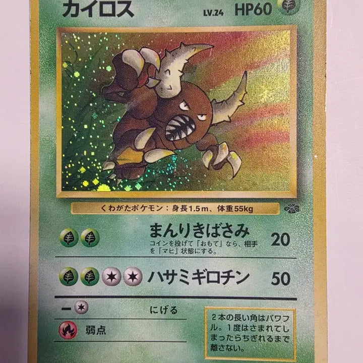 [BUNJANG] Pokemon Card 1996 Early Holo Scyther / 포켓몬카드 1996 초기 홀로 쁘사이져