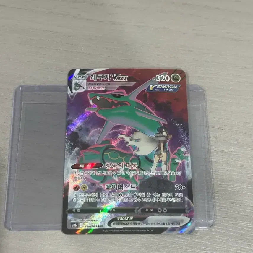 [BUNJANG] Pokemon Card Rayquaza CSR / 포켓몬 카드 레쿠쟈 csr