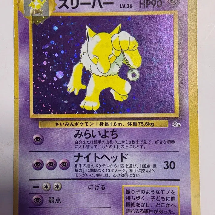 [BUNJANG] Pokemon Card 1996 Early Holo Sleeper / 포켓몬카드 1996 초기 홀로 슬리퍼