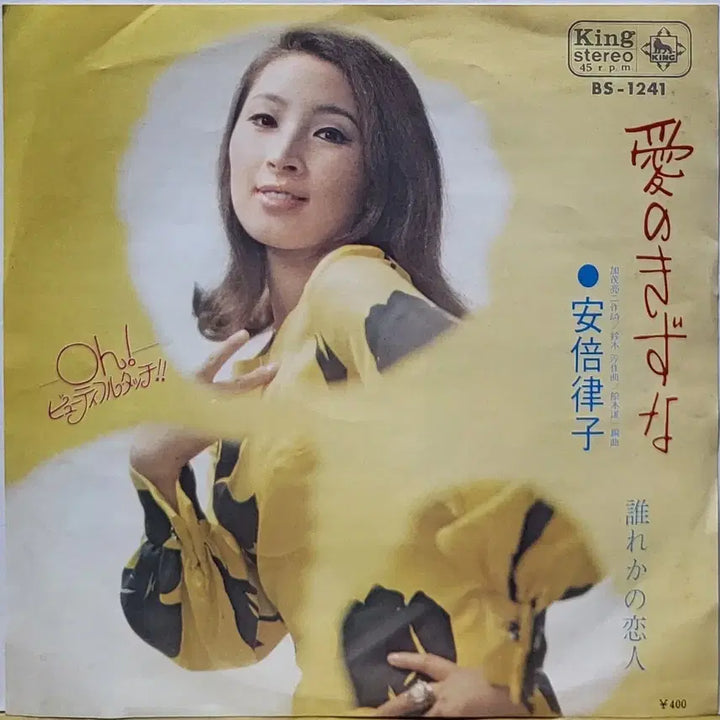 [BUNJANG] Abe Ritsuko 7-Inch LP &
