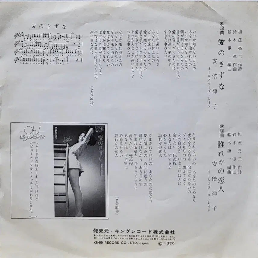 [BUNJANG] Abe Ritsuko 7-Inch LP &