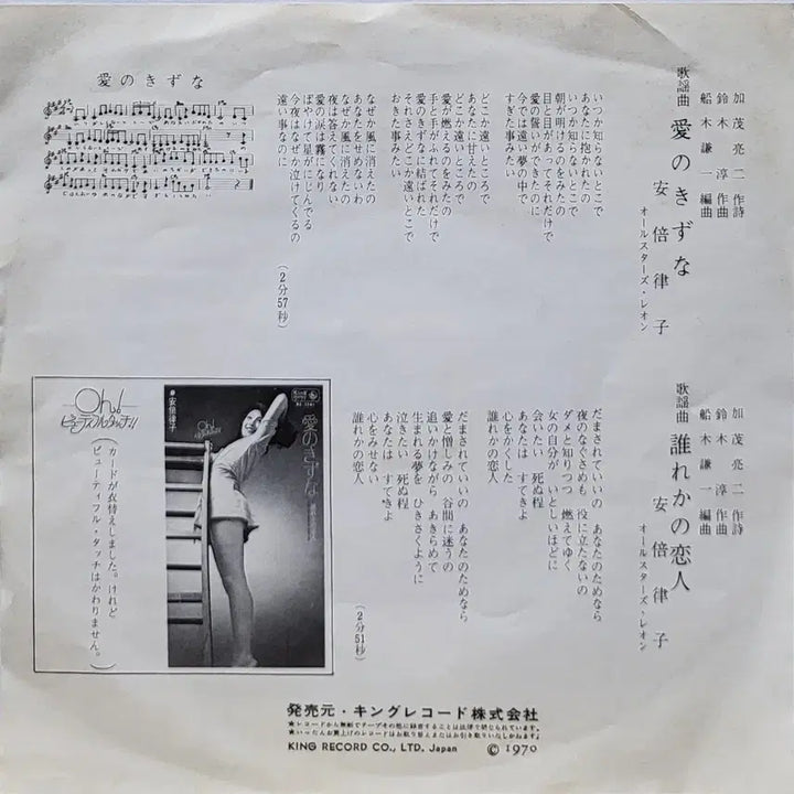 [BUNJANG] Abe Ritsuko 7-Inch LP &