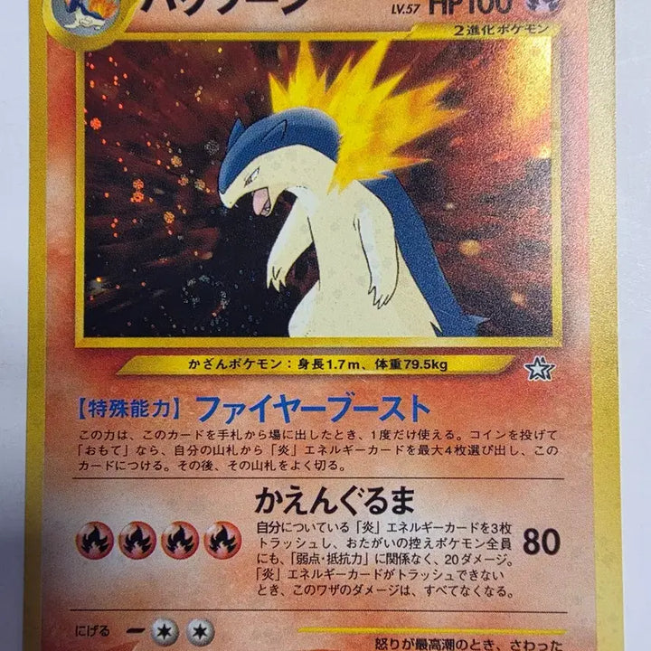[BUNJANG] Pokemon Card 1996 Early Holo Blastoise / 포켓몬카드 1996 초기 홀로 블레이범