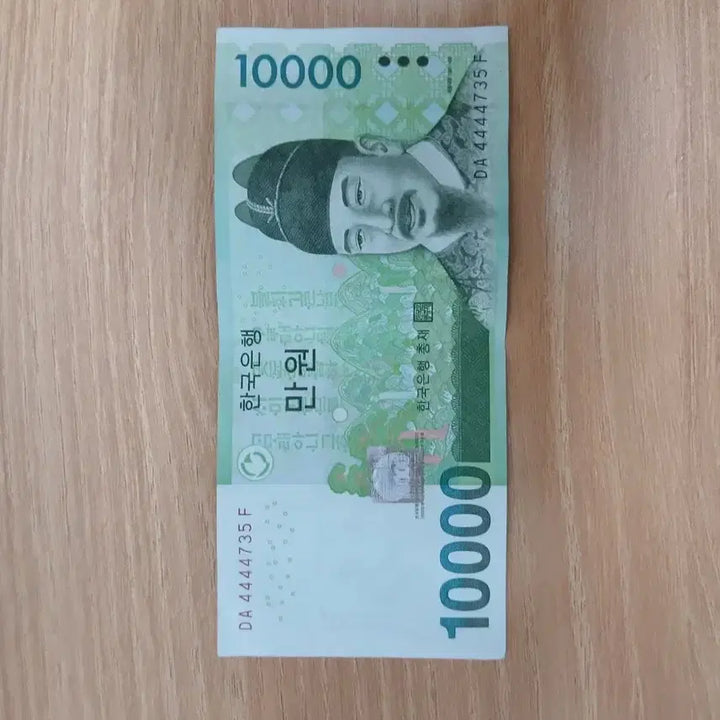 [BUNJANG] Rare Korean 10000 Won Banknote (Serial Number 4444735) / 희귀 지폐 10000원 권
