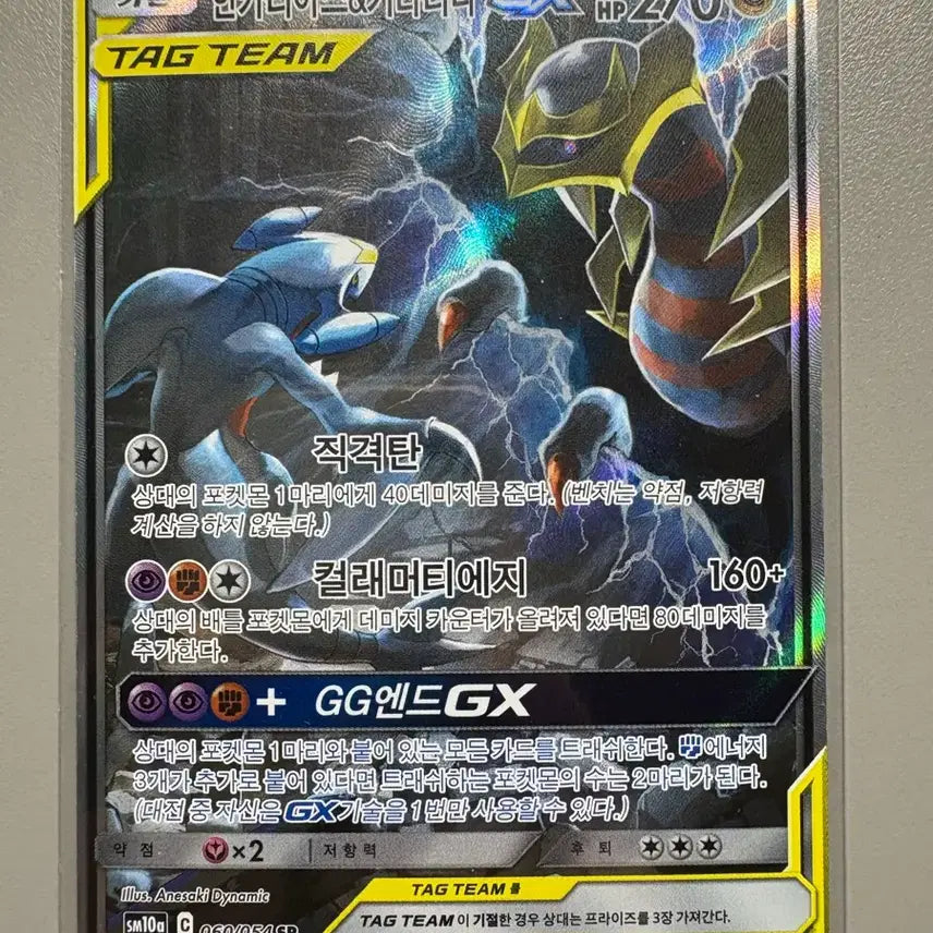 [BUNJANG] Pokemon Card Garchomp &amp; Giratina SR Special Edition / 교환완료