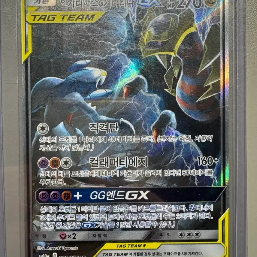 [BUNJANG] Pokemon Card Garchomp &amp; Giratina SR Special Edition / 포켓몬카드 한카리아스 &amp; 기라티나 sr 특일