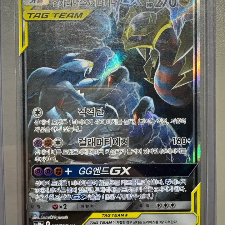 [BUNJANG] Pokemon Card Garchomp &amp; Giratina SR Special Edition / 교환완료