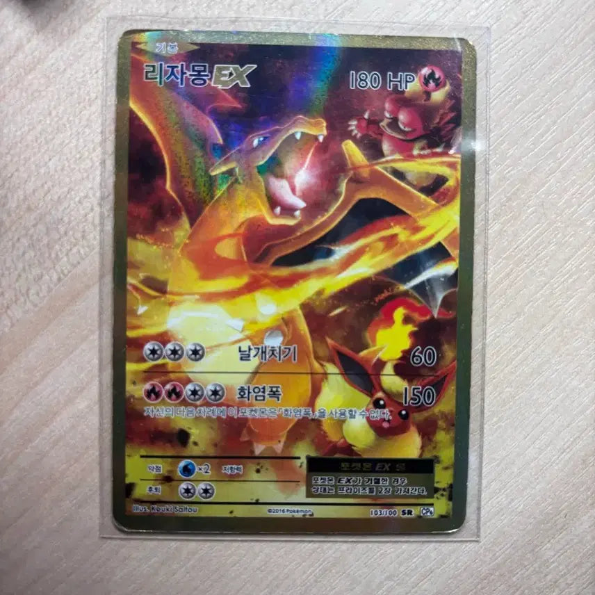 [BUNJANG] 20th Anniversary Charizard EX Pokemon Card / 20주년 리자몽 포켓몬 카드
