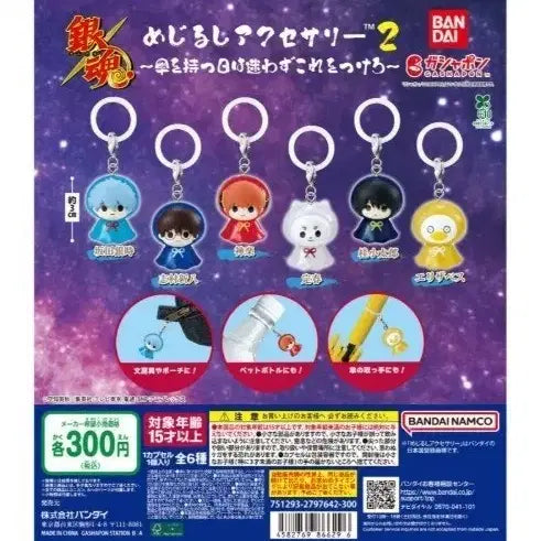 [BUNJANG] Elizabeth Gintama Teru Teru Bozu Gacha / 엘리자베스 은혼 우비 테루테루 메지루시 가챠