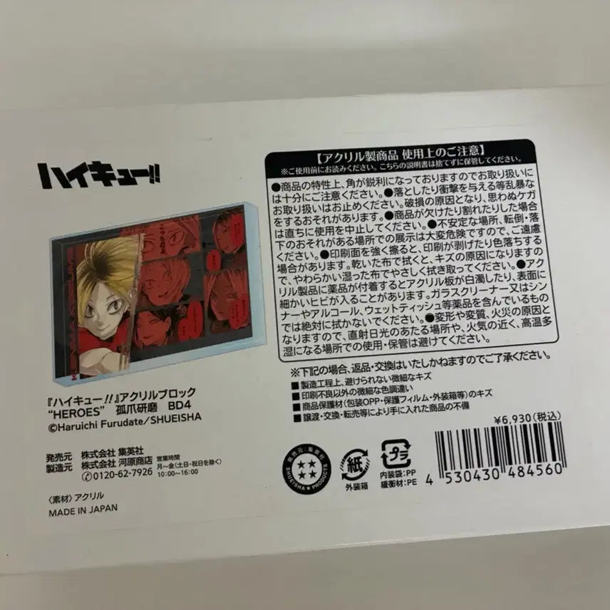 [BUNJANG] Haikyuu!! Kenma Kozume Birthday Acrylic Block (Sealed) / 하이큐 켄마 생일블럭