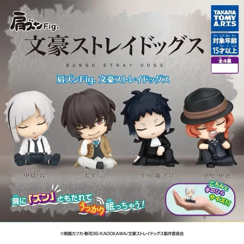 [BUNJANG] Bungo Stray Dogs Shoulder Nap Gacha Figures 4-Piece Set (Sealed) / 미개봉 풀세트)문스독 문호 스트레이독스 어깨쿵 가챠 피규어 4종 일괄